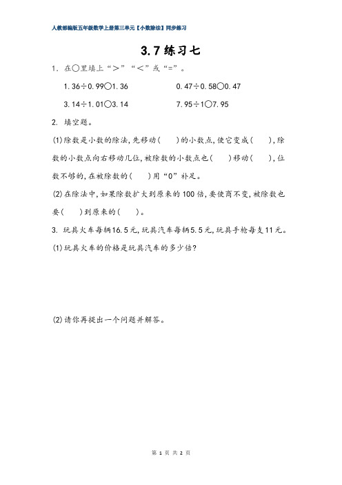 人教部编版五年级数学上册第三单元【小数除法】3.7 练习七同步练习