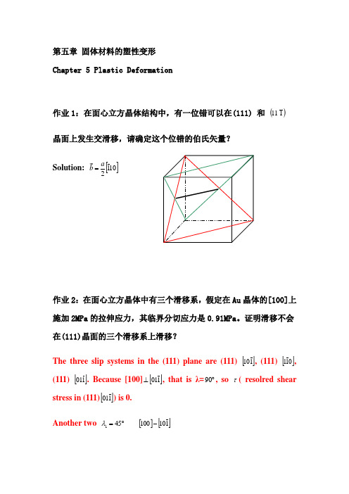 第五章 材料变形与再结晶答案