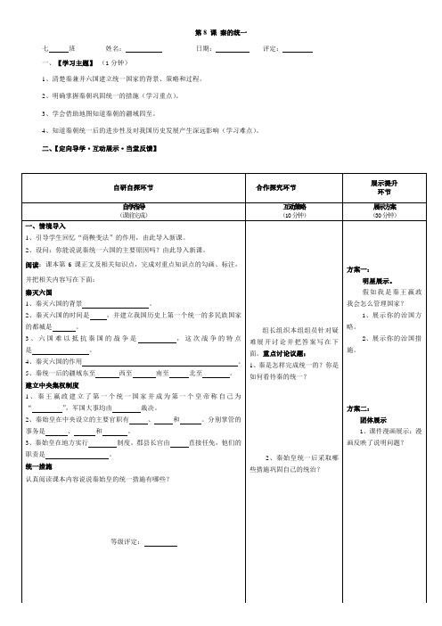 第8 课 秦的统一   导学案