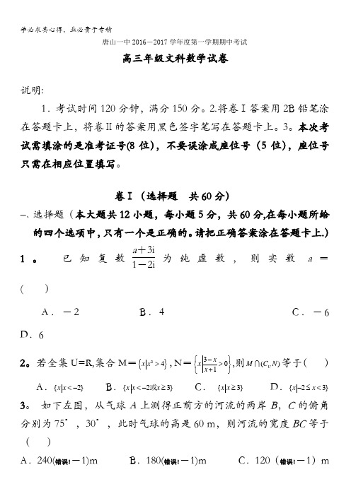 河北省唐山市第一中学2017届高三上学期期中考试数学(文)试题 含答案