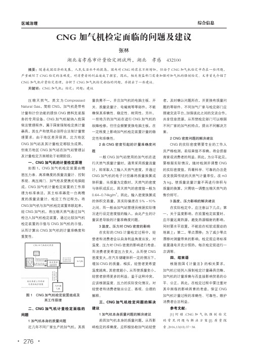 cng加气机检定面临的问题及建议