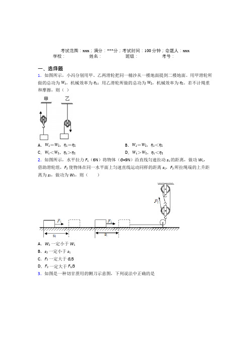 安徽淮北市人教版初中物理八年级下册第六章简单机械经典练习(含答案解析)