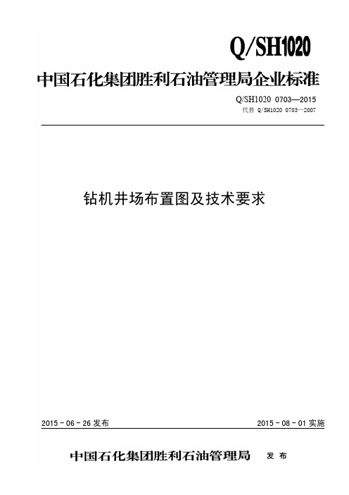 钻机井场布置图及技术要求