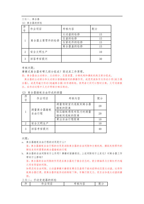 汽车底盘构造与维修实训考核评分标准(1)