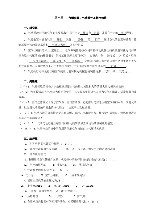 气动部分习题答案【精选文档】