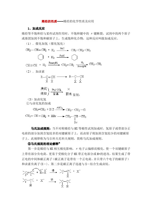 烯烃性质课件