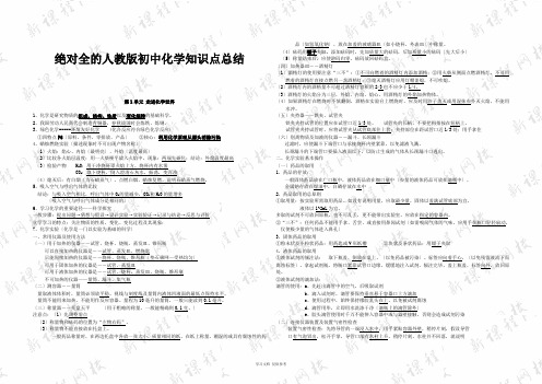 人教版初中化学全知识点总结