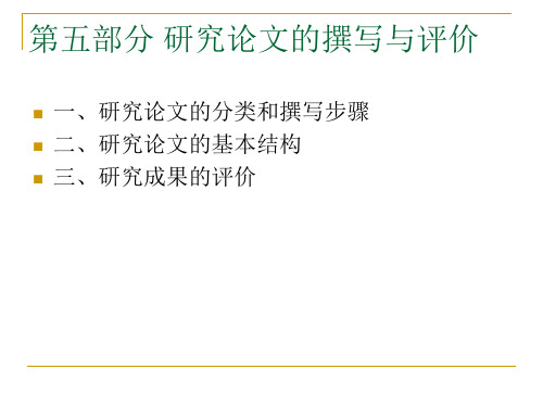 学前教育科研方法(五)