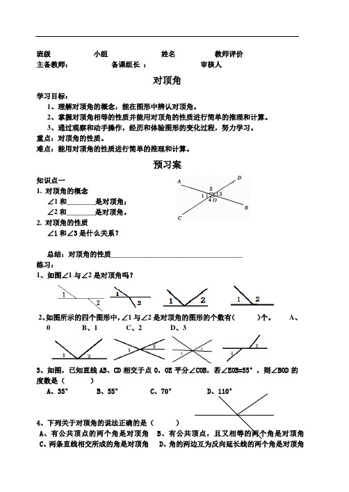 华东师大版数学七年级上册导学案：5.1.1对顶角(无答案)