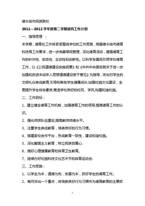 2012年德育工作计划111