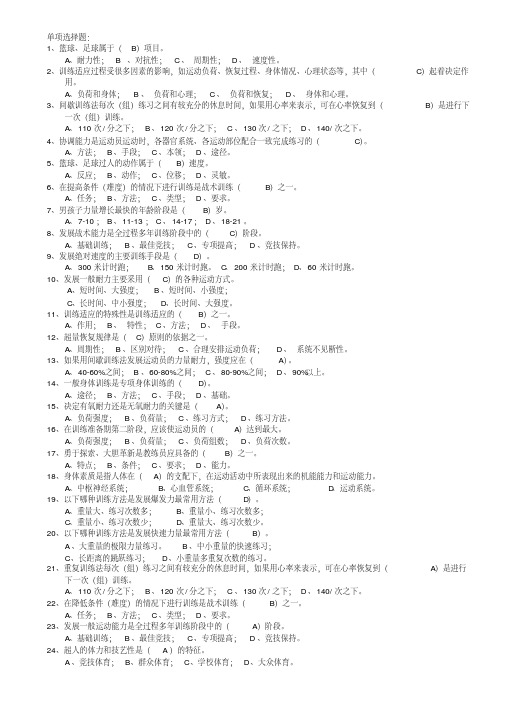 运动训练题集汇编1000题含答案