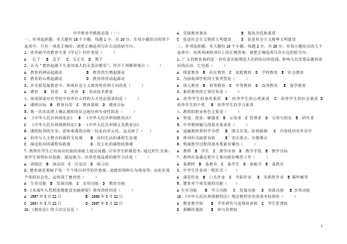 2010辽宁省教师资格证模拟试题