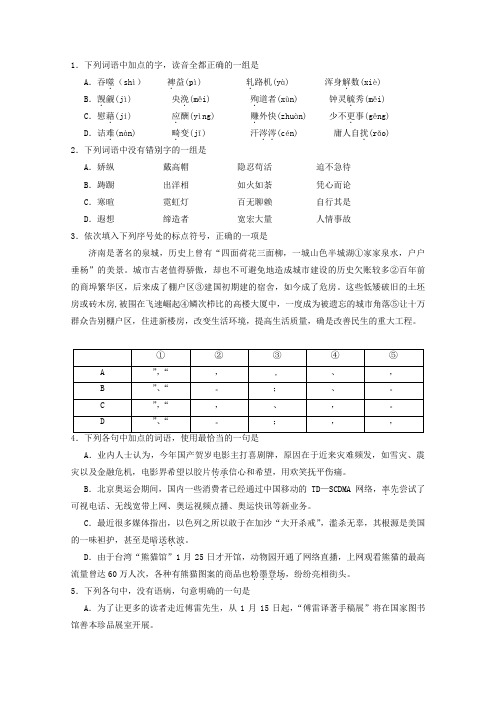 2011届高考语文第一轮基础知识训练题631