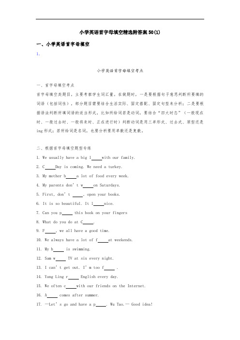 小学英语首字母填空精选附答案50(1)