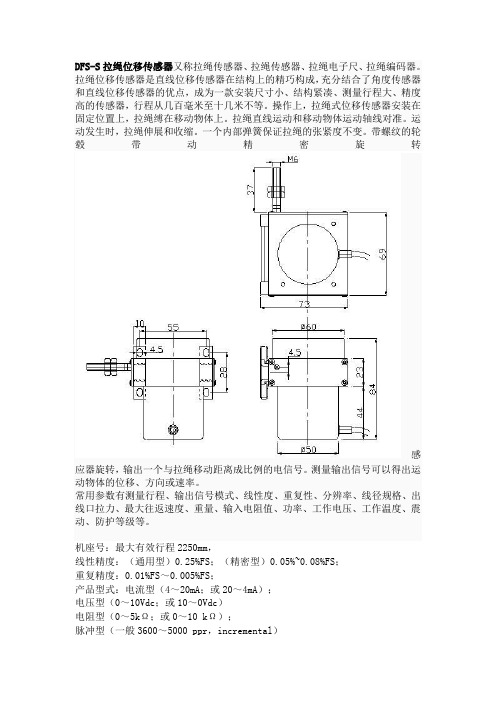 DFSS拉绳位移传感器又称拉绳传感器拉绳传感器拉绳电