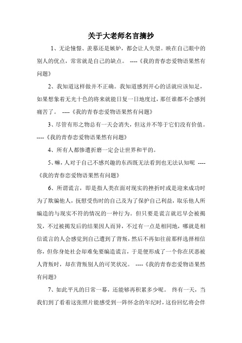 关于大老师名言摘抄