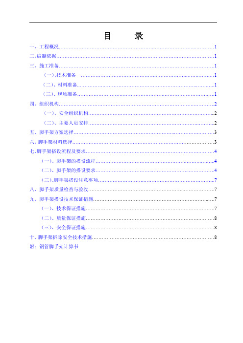 烟囱工程脚手架专项施工方案