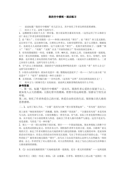 最新我的空中楼阁·课后练习