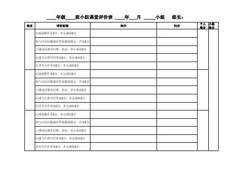 现用的小组评价表11月