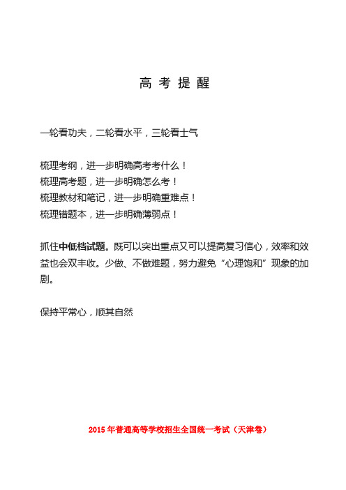 2015年普通高等学校招生全国统一考试文综(地理部分)试题(天津卷,含答案)