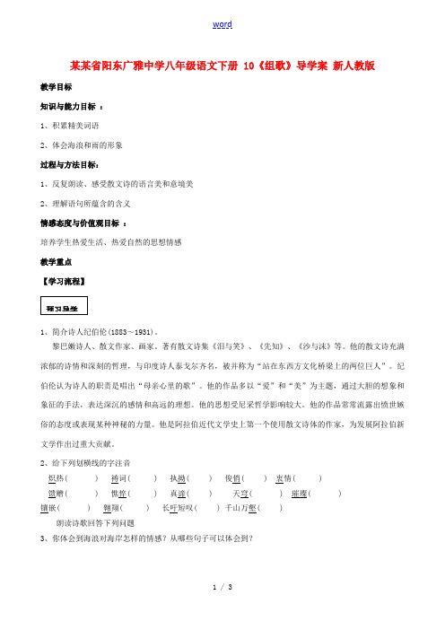 广东省阳东广雅中学八年级语文下册 10《组歌》教案 新人教版