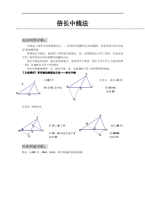 八年级数学全等三角形--倍长中线法经典例题