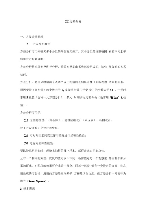 SPSS学习系列22.方差分析