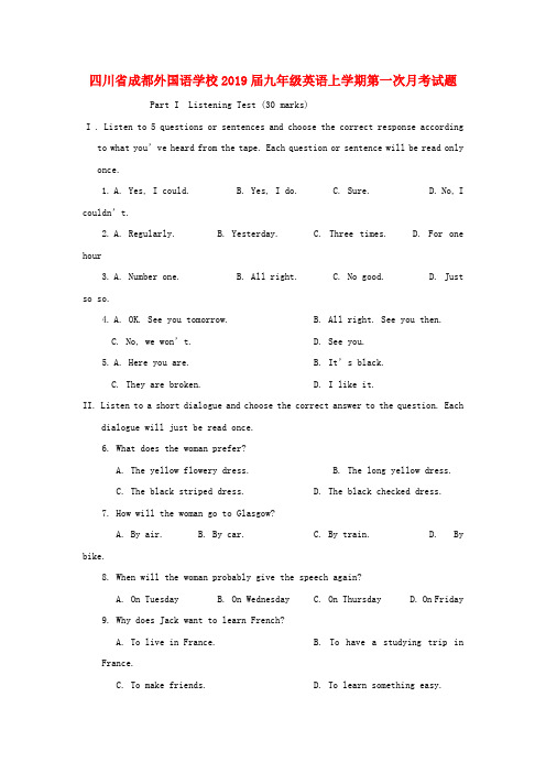 四川省成都外国语学校2019届九年级英语上学期第一次月考试题