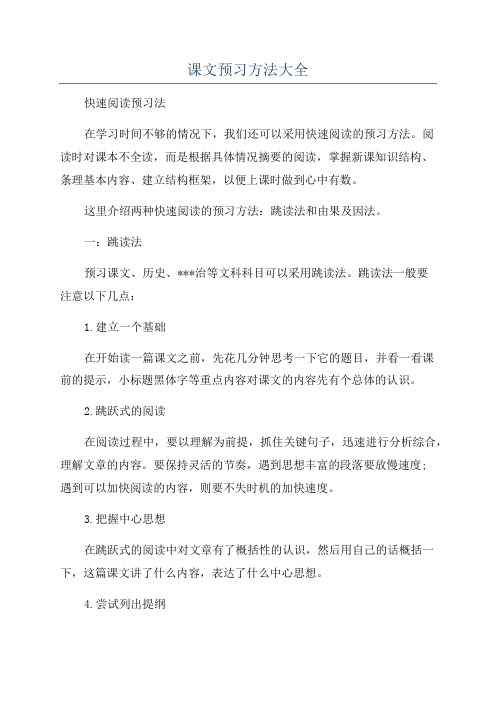 课文预习方法大全