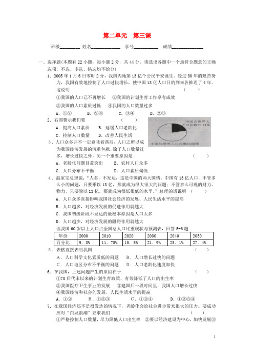 九年级历史与社会全册 第二单元 建设可持续发展的社会