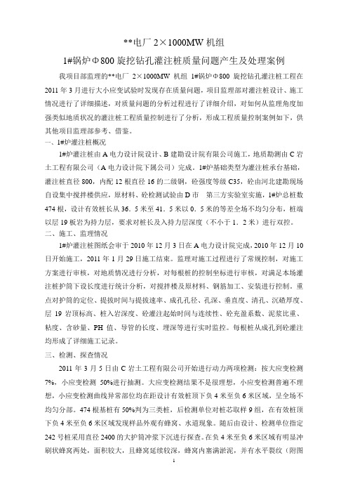 灌注桩质量问题案例