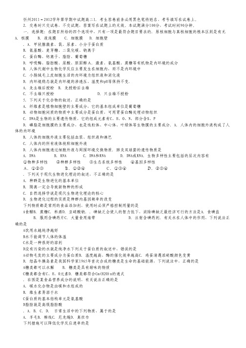 山西忻州一中2011—2012学年度高二上期中考试(理综文).pdf