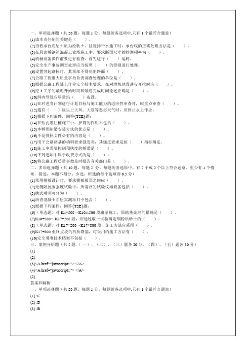 级建造师考试《公路工程管理与实务》练习试题