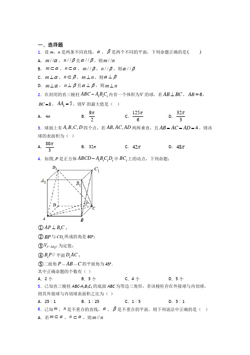 上海子长学校必修第二册第三单元《立体几何初步》检测卷(有答案解析)