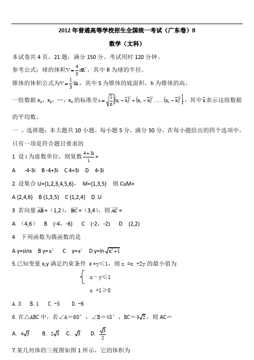 广东省高考文科数学试卷及答案