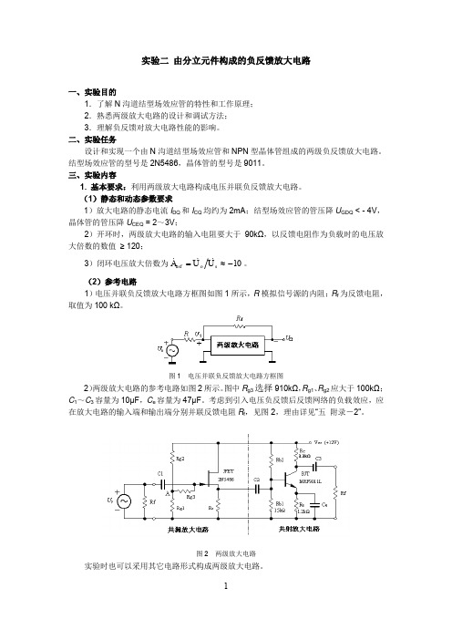 负反馈放大电路实验报告