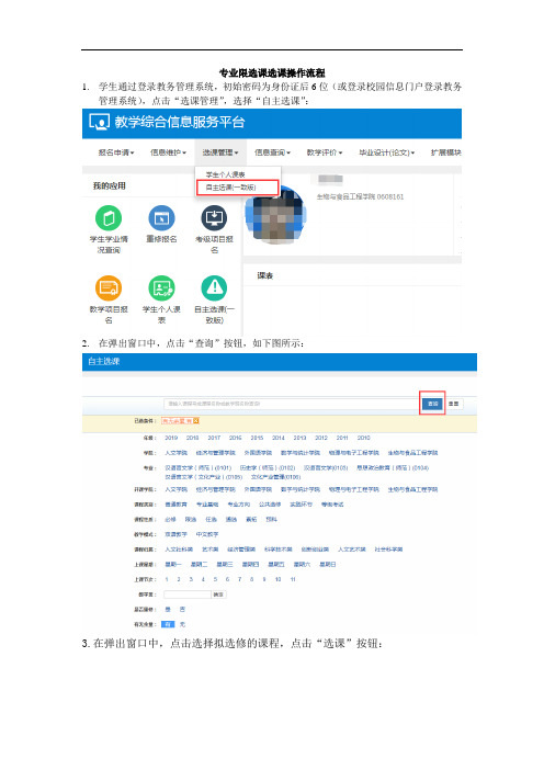 专业限选课选课操作流程