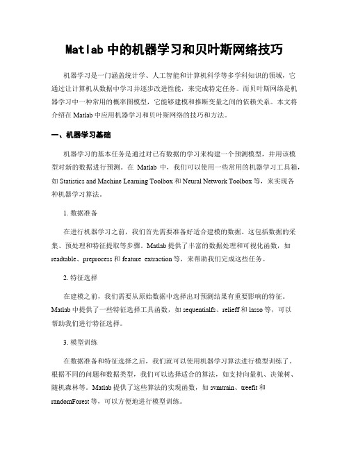 Matlab中的机器学习和贝叶斯网络技巧