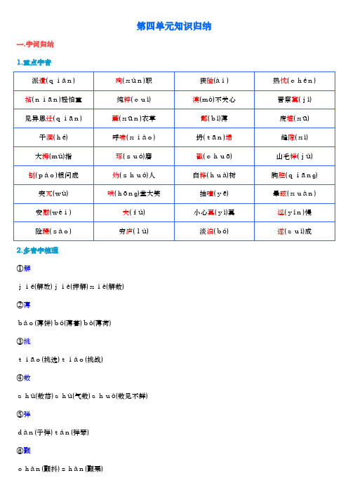 部编七年级初一上语文第四单元知识归纳