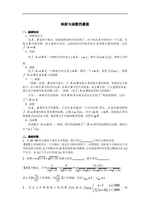 江苏省丹阳高级中学高二数学竞赛培训讲义：映射与函数