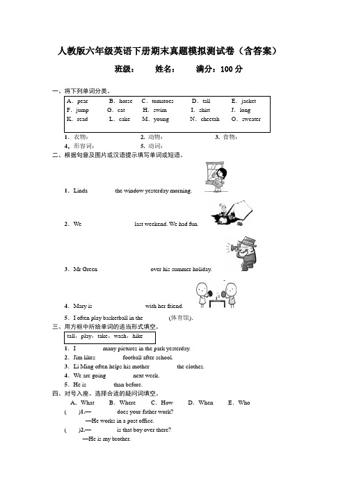 人教版六年级英语下册期末真题模拟测试卷(含答案)