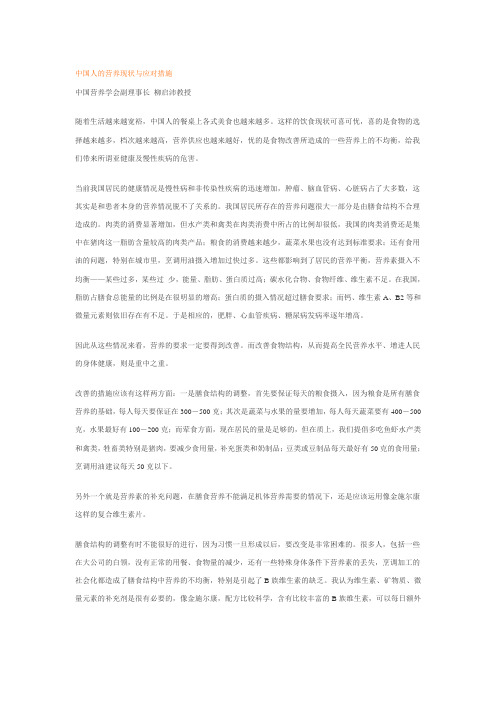中国人的营养现状与应对措施