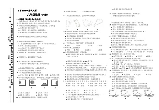 初二地理下学期地理段考试卷湘教版