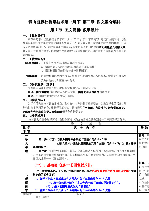 初中信息技术_第三章第2节图文混排教学设计学情分析教材分析课后反思