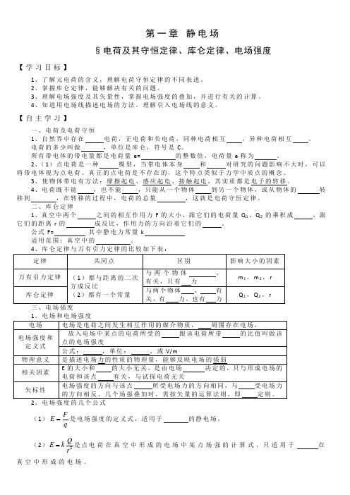 物理选修3-1全书全套_3