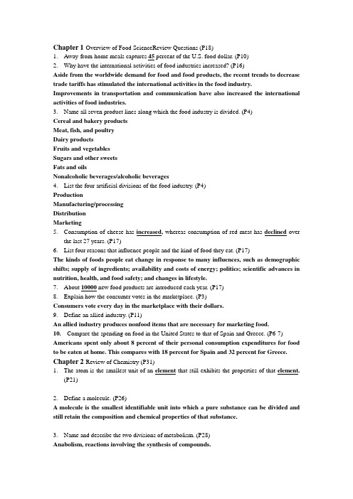 食品科学导论课后题