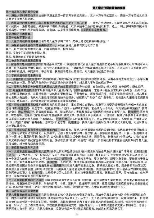 自考学前教育史重点复习材料