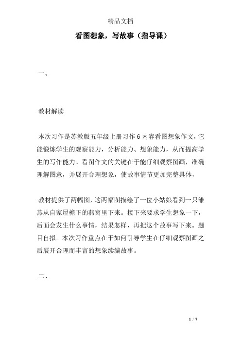 看图想象,写故事(指导课)