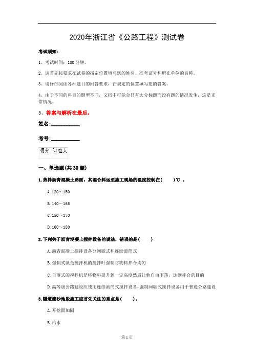 2020年浙江省《公路工程》测试卷(第785套)