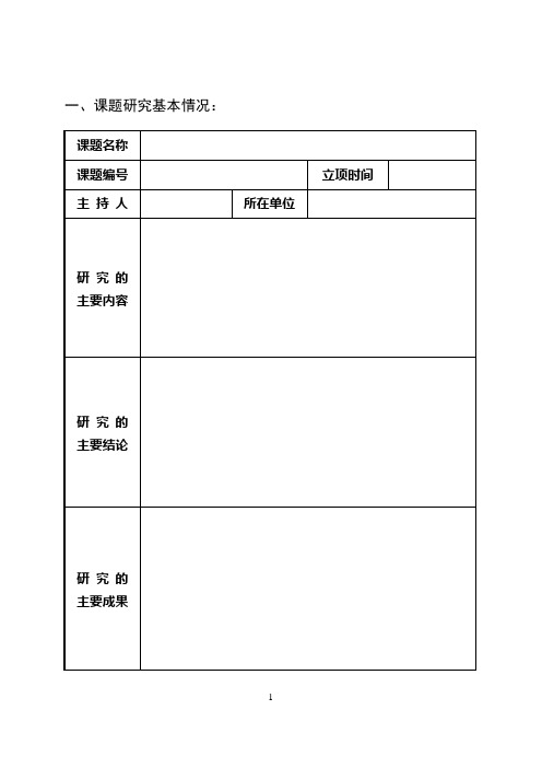 结题鉴定书正文